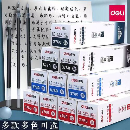 得力中性笔子弹头针管按动替芯