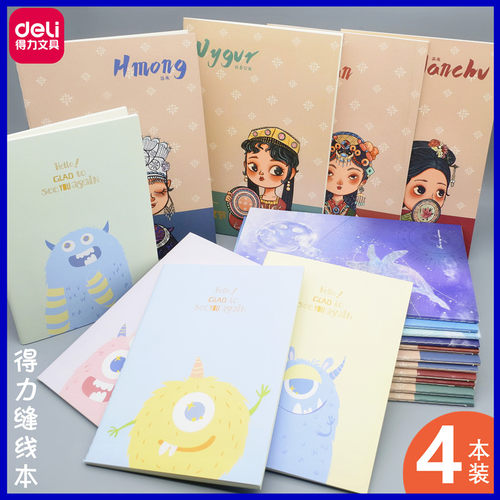 得力缝线本A5加厚笔记本B5记事本