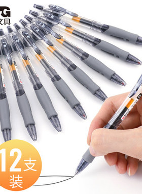 晨光GP1008中性笔0.5按动签字笔会议笔Z1走珠笔水笔替芯学生文具