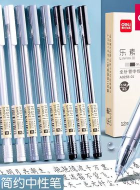 得力A025B-01简约清新中性笔0.38针管黑色水笔学生考试财务办公