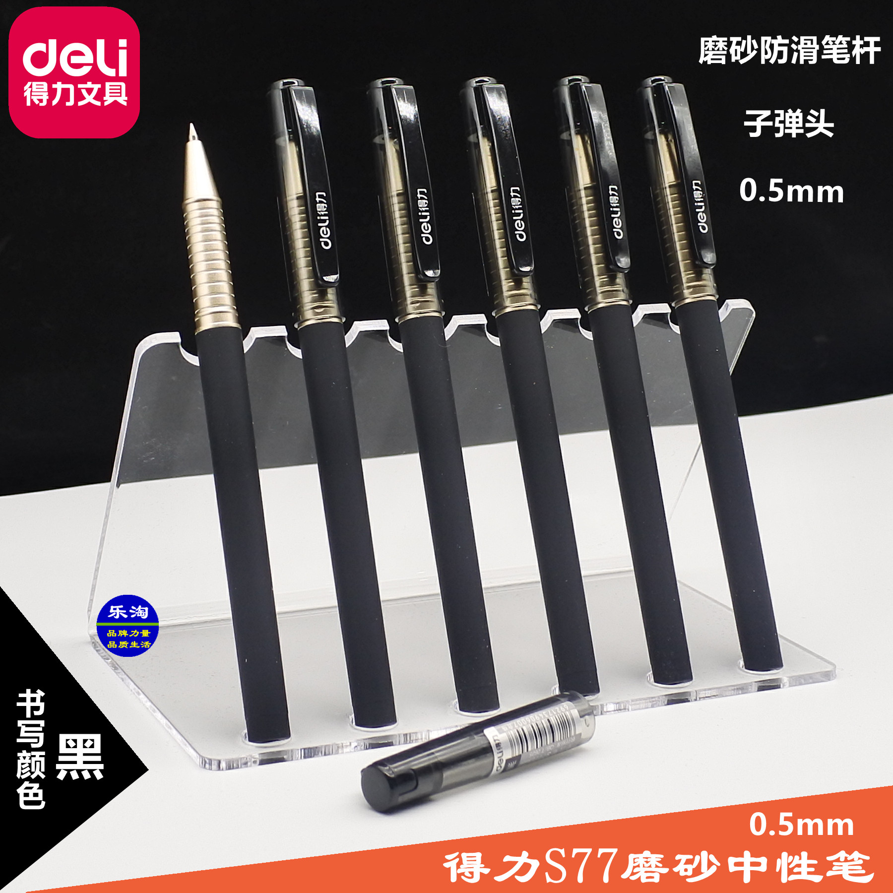 得力简约办性笔办签字书5子弹