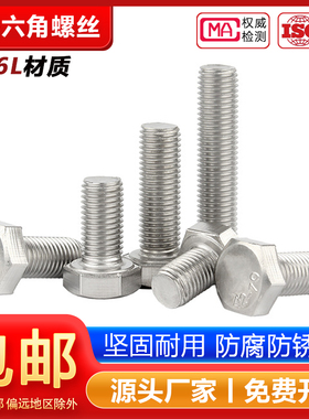 316L不锈钢A4-70外六角螺栓加长螺丝钉大全M6M8M10M12M14M16-M24