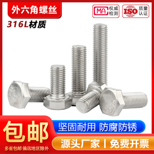 316L不锈钢A4-70外六角螺栓加长螺丝钉大全M6M8M10M12M14M16-M24