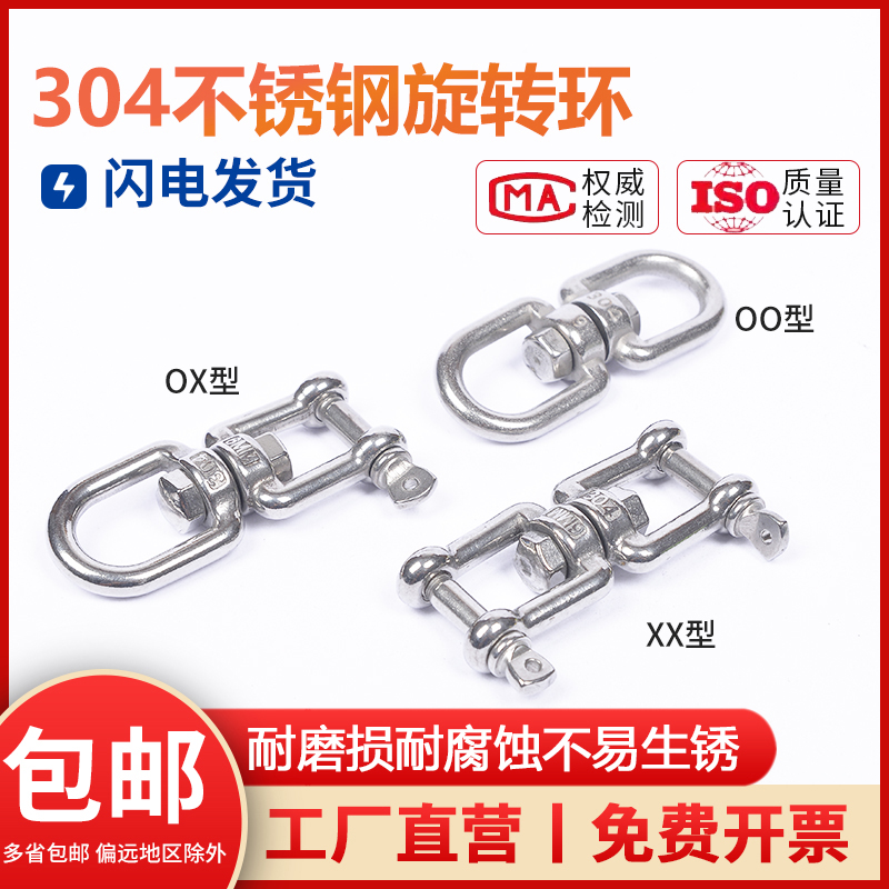 【工厂批发价】304316旋转环
