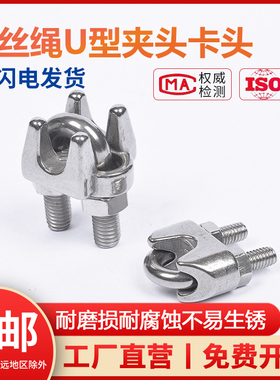 304 316不锈钢钢丝绳卡头夹头U型日式猫爪形锁绳扣M2 3 4 5 6 8mm