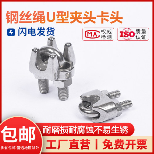 【工厂批发价】304U型夹头316