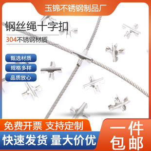 钢丝绳十字扣 隐形防盗网 防护网窗专用不锈钢十字扣十字夹子卡扣
