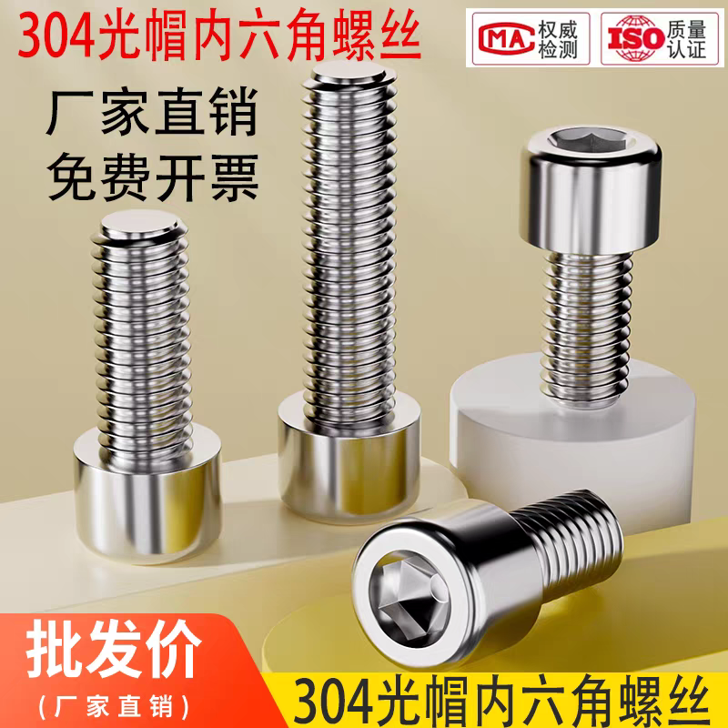 【工厂批发价】不锈钢光滑面内六