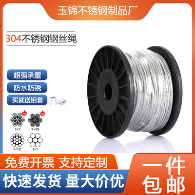 【工厂批发价】304包塑钢丝绳