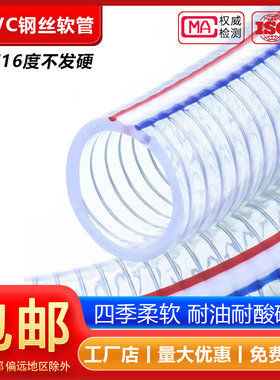 PVC带钢丝软管透明塑料管25加厚油管高压耐高温50真空抽水管1/2寸