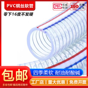 PVC带钢丝软管透明塑料管25加厚油管高压耐高温50真空抽水管1/2寸