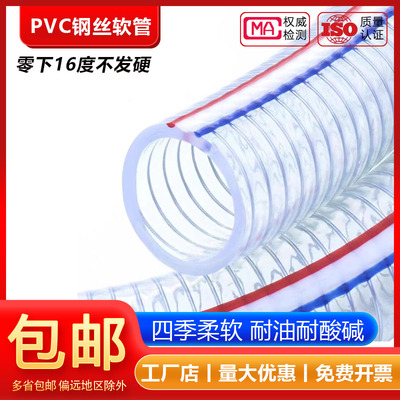 【工厂批发价】PVC带钢丝软管