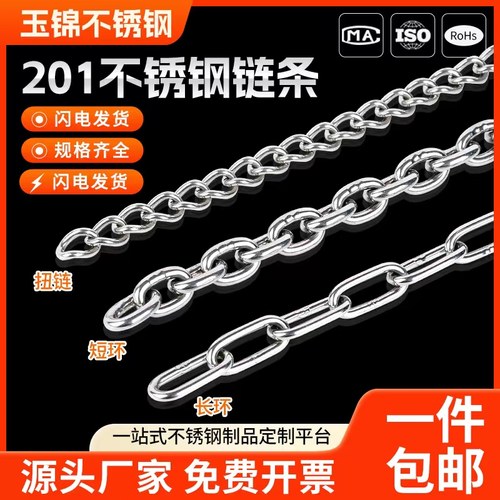 【工厂批发价】201不锈钢链条