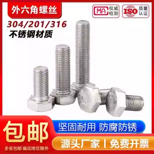 M22-M36外六角螺丝钉304不锈钢加长全牙螺栓M20M22M24M27M30M33mm