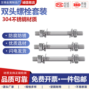 304不锈钢双头穿墙螺丝螺母套装长螺杆加长牙条螺栓对穿丝杆组合
