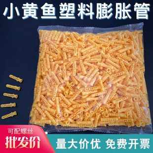 国标全新料小黄鱼塑料膨胀管膨胀螺丝螺栓涨胶塞内自攻套装6/8/10