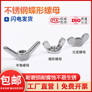 宝手拧M3M4M5M6M8 316不锈钢蝶型螺母蝴蝶形羊角螺丝帽元 304 201