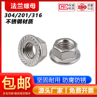 304 316不锈钢法兰螺母六角防松螺丝带垫防滑螺帽M3M4M5M6M8 201