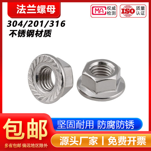 【工厂批发价】304法兰螺母316
