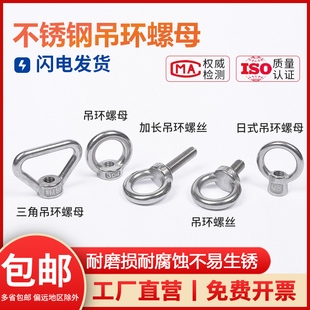 304 10mm 316不锈钢吊环螺丝螺母环形螺帽船用螺钉加长螺栓M5