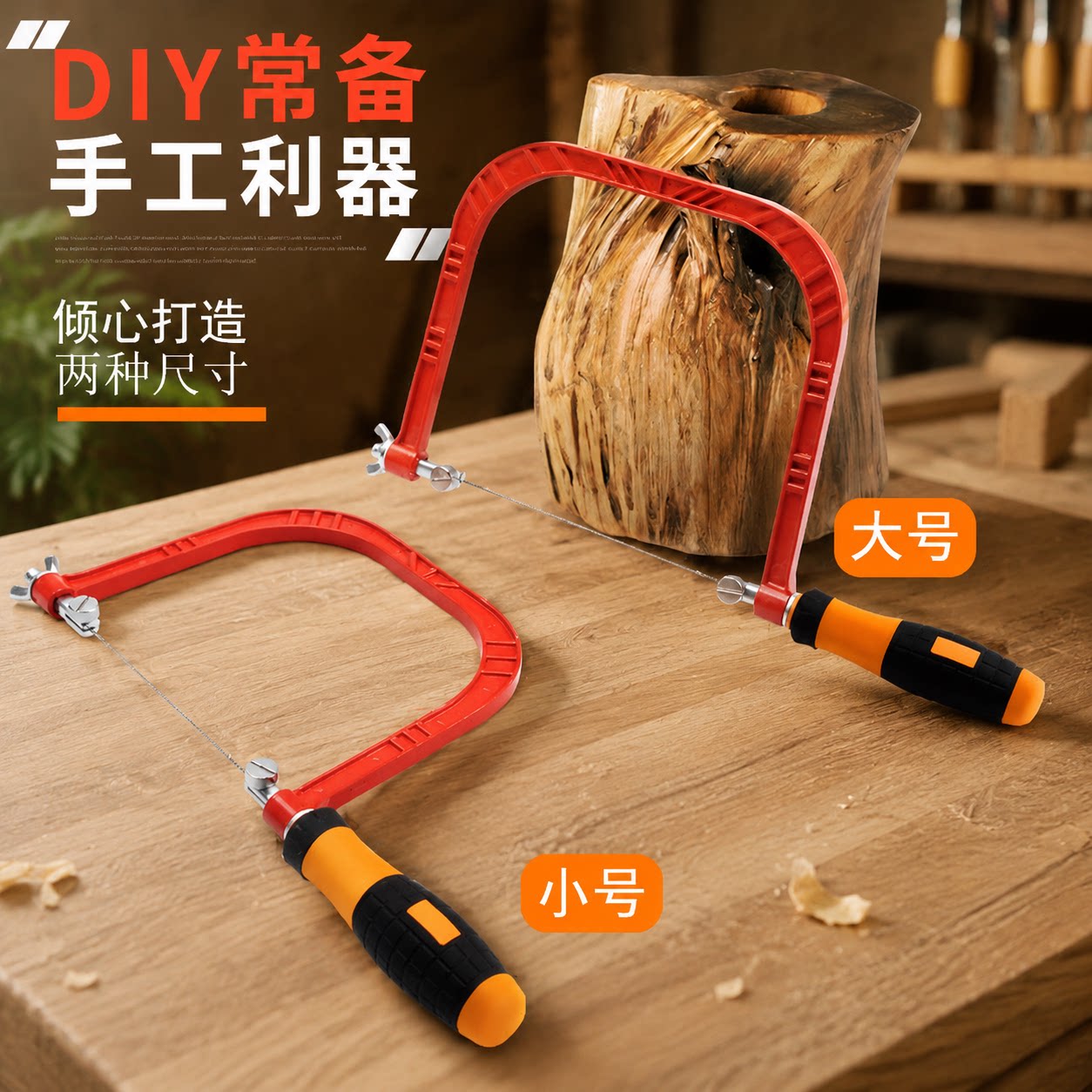 多功能拉花锯手工DIY线锯迷你钢丝锯U型曲线锯工具小型手拉锯木工图片