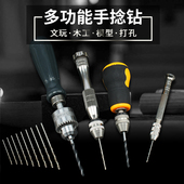 手捻钻 手拧钻迷你文玩手工钻木工打孔器小型手钻儿童diy钻孔工具