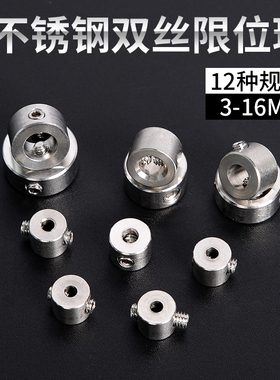 钻头限位器限位环安全木工工具3-16mm不锈钢光轴定位器定位环固定