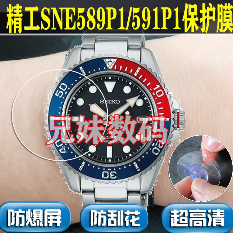 兄妹数码适用于精工SNE589P1/591P1钢化膜可乐圈小罐头手表保护膜