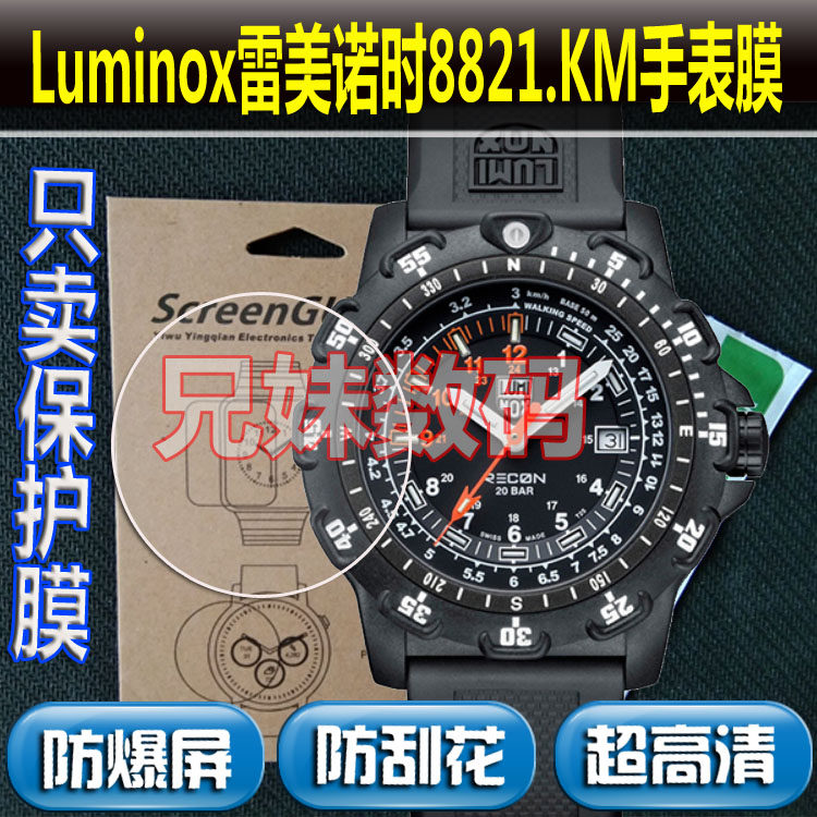 适用于Luminox雷美诺时8821.KM钢化膜手表保护膜防刮XS.0151.EP膜