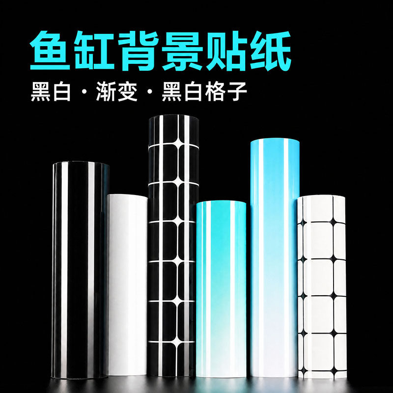 鱼缸背景纸画不透光黑色装饰纸草缸青白蓝白渐变黑白格子底部贴纸