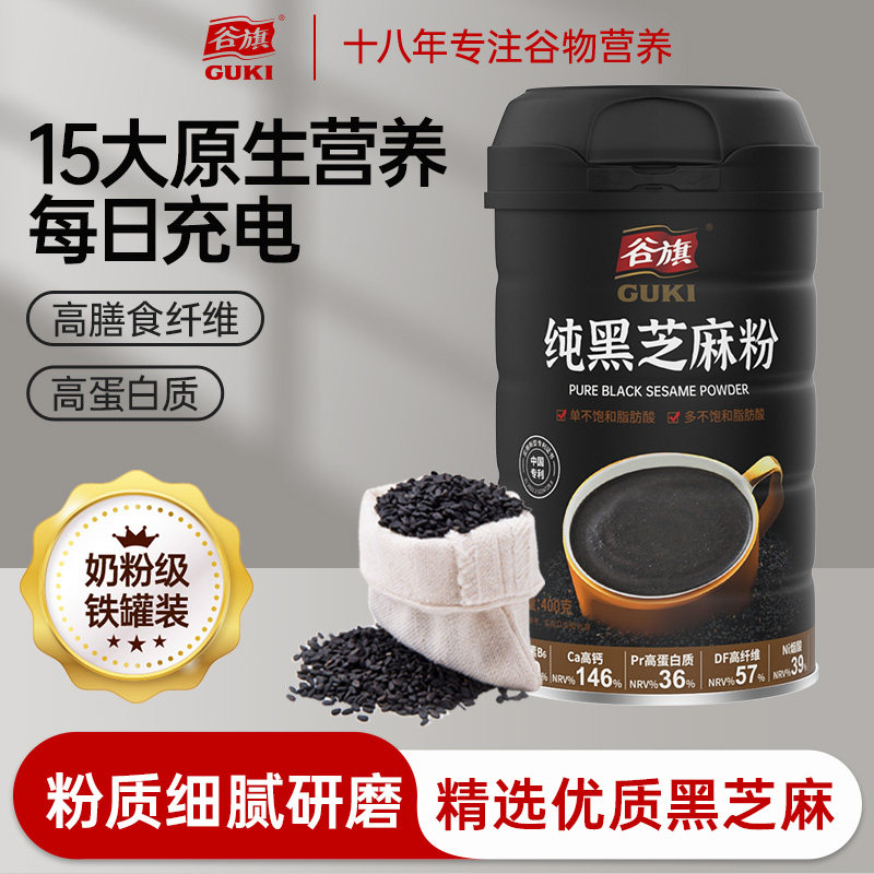 谷旗纯黑芝麻粉400g芝麻糊烘培孕妇即食早餐冲饮代餐粉