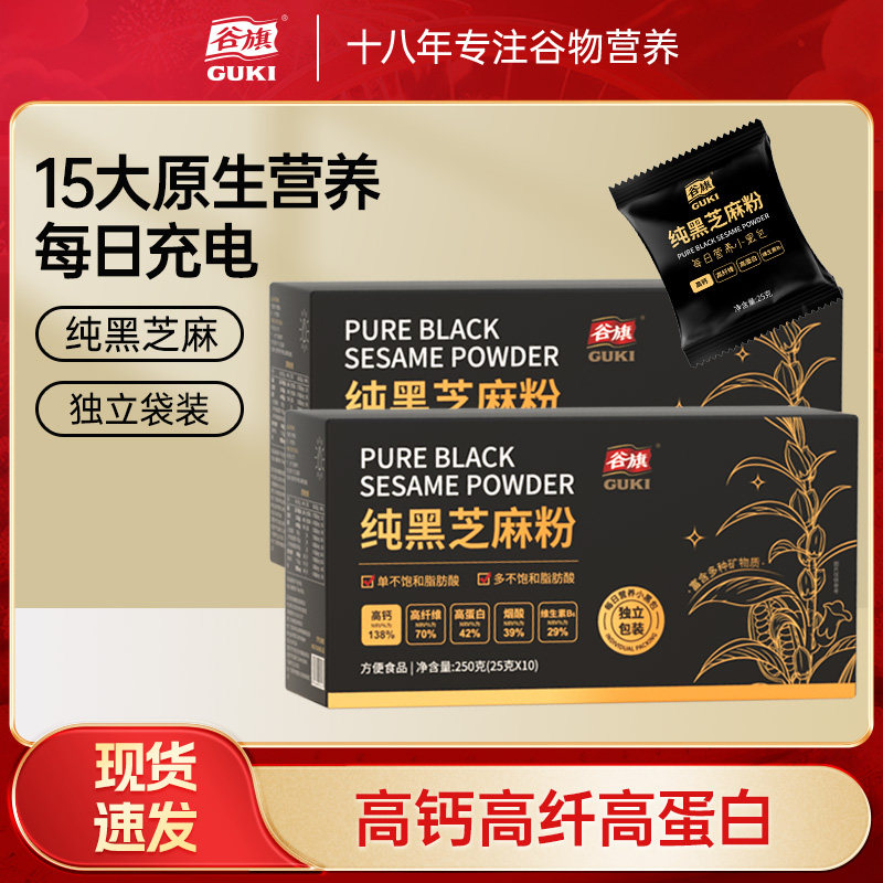 谷旗纯黑芝麻粉250g黑芝麻粉现磨芝麻糊冲饮代餐早餐代餐粉