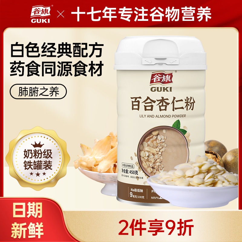 谷旗百合杏仁粉烘培專用沖泡美白