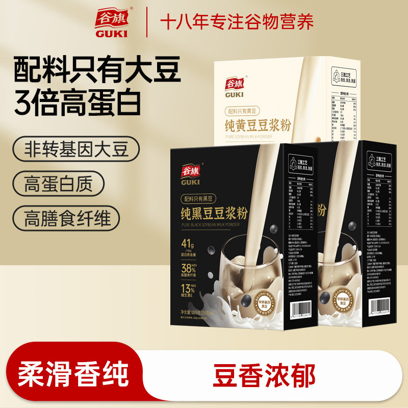谷旗纯豆浆粉225克*3盒非转基因黄豆黑豆浆粉营养早餐高蛋白孕妇