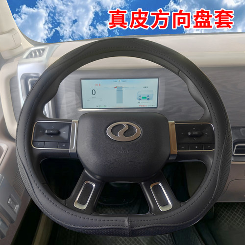 瑞驰EC75/c9/c5真皮方向盘套