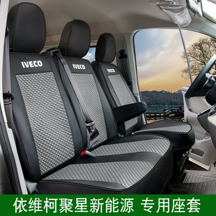 v37 南京依维柯聚星冰丝座套得意a35 v40宝迪都灵v欧胜全包座椅套