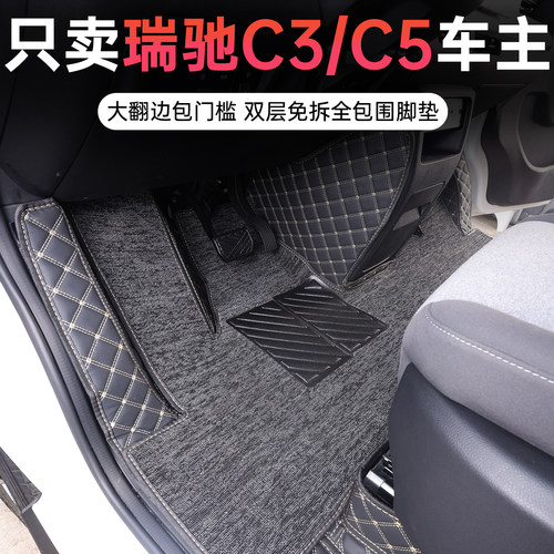 适用于瑞驰C5C3前排全包围脚垫