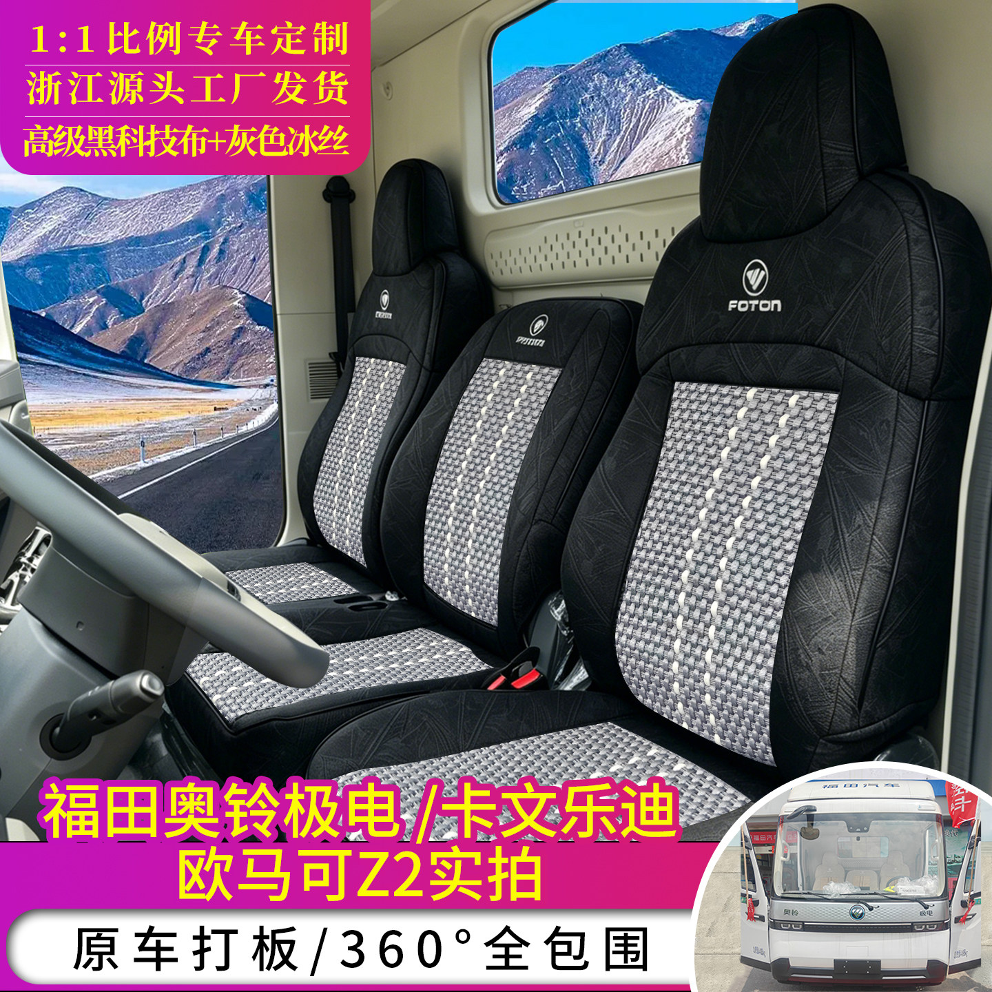 福田奥铃极电座套启明星卡文乐迪欧马可Z2电动新能源电轻卡坐垫套