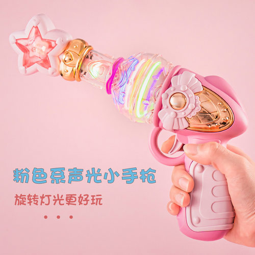 女孩魔法旋转声光玩具枪