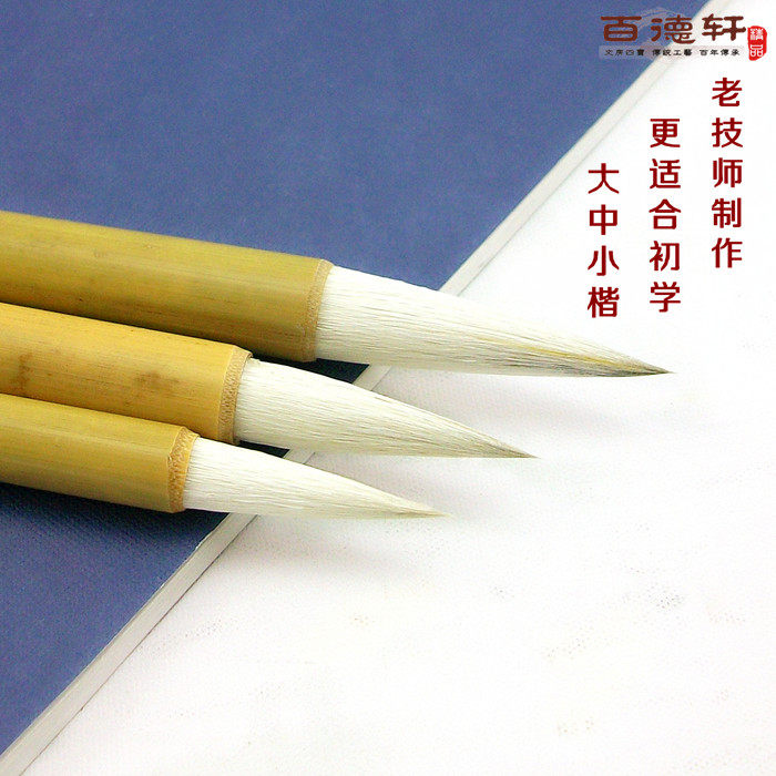 【制笔之家】白云毛笔大中小兼毫毛笔套装羊毫文房四宝初学毛笔
