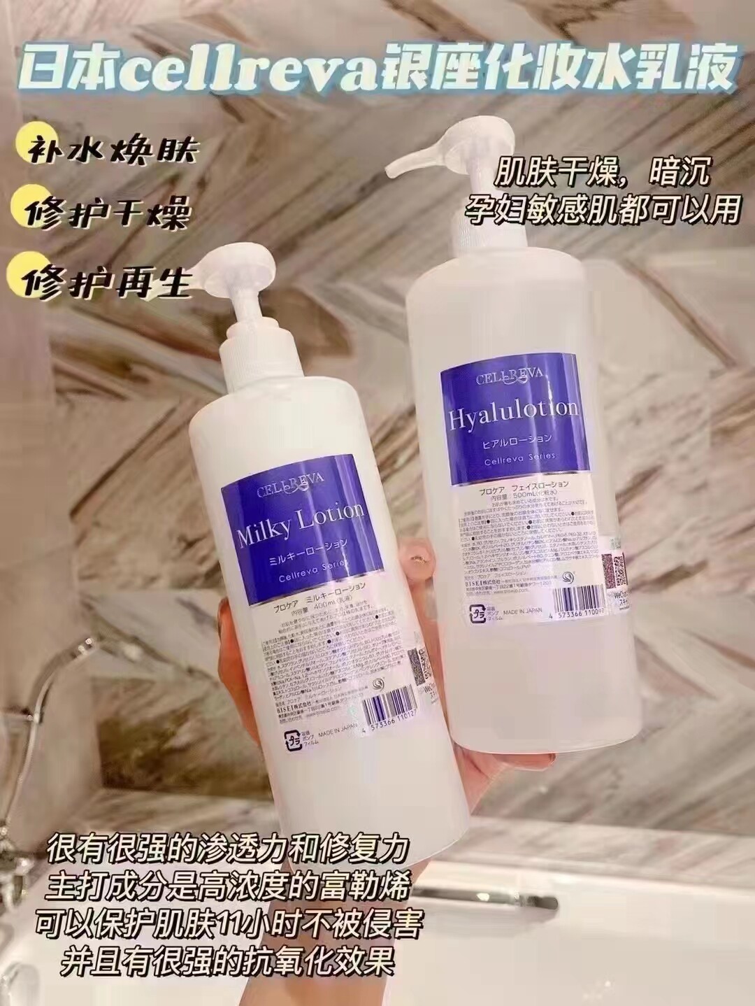 日本cellreva银座水乳