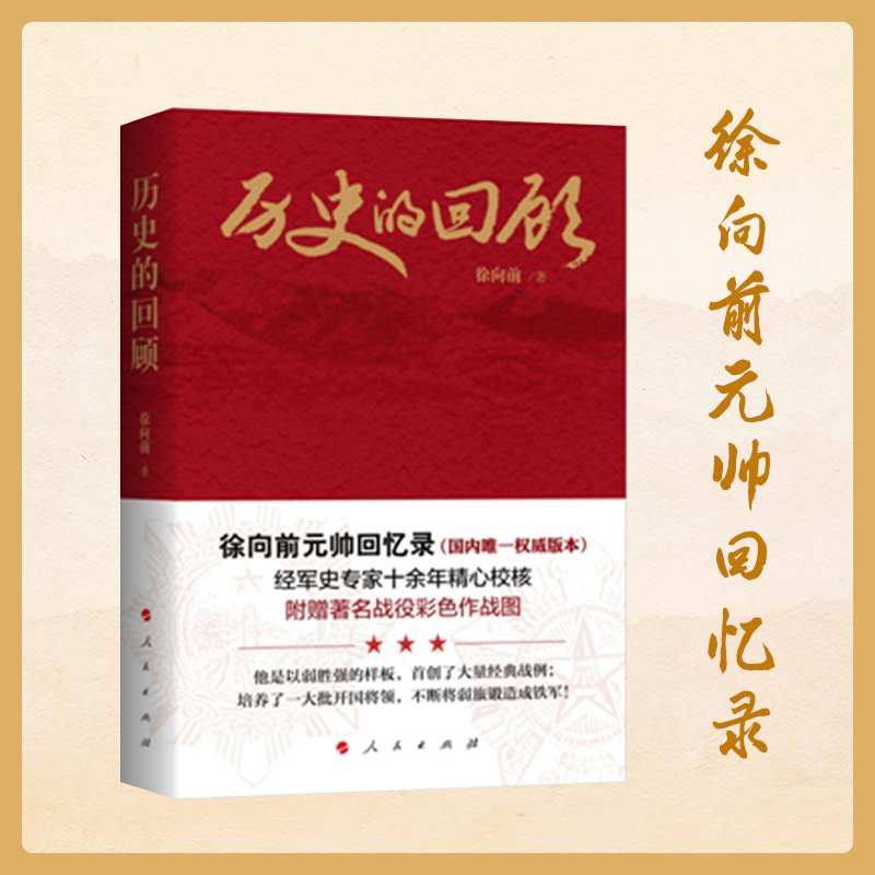 【人民出版社】历史的回顾 书籍/杂志/报纸 期刊杂志 原图主图