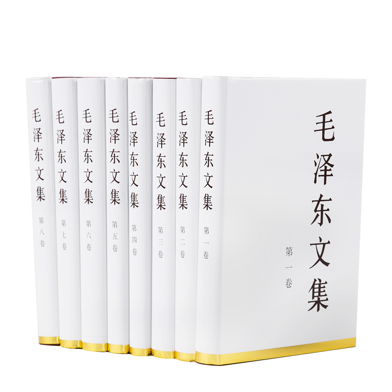 人民出版社毛泽东文集八卷套装
