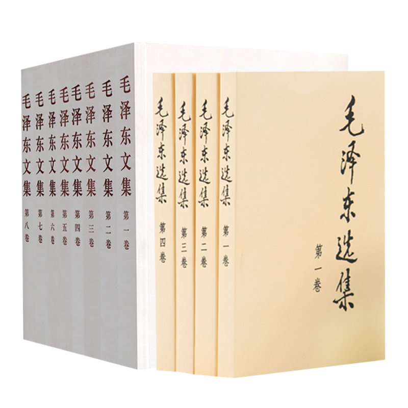 毛选+毛文套装人民出版社