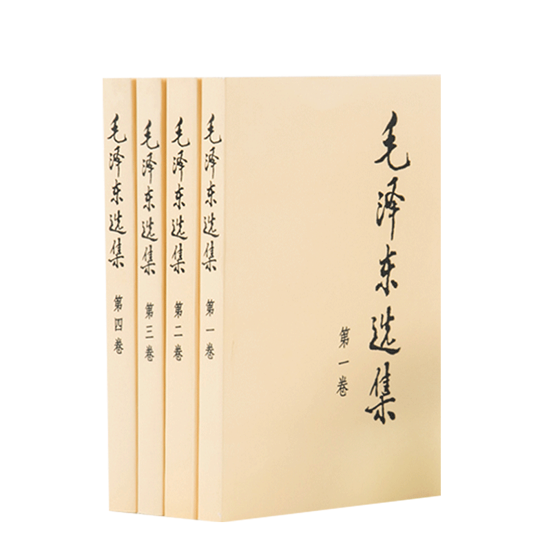 毛泽东选集全四卷套装（普装）人民出版社毛选全套毛选全卷原版毛泽东文选毛泽东文集毛泽东思想毛主席语录毛泽东著作