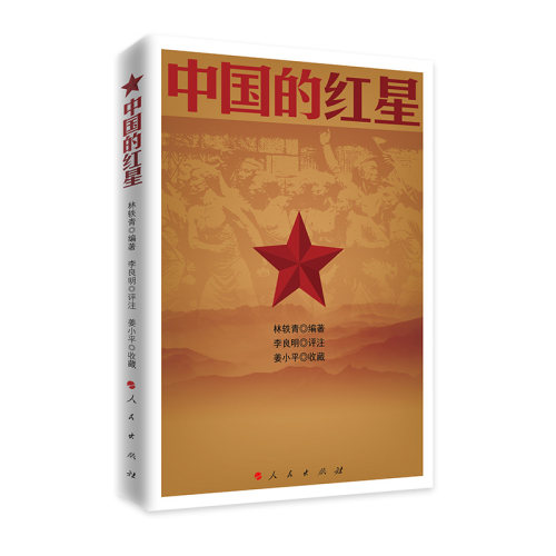 中国的红星