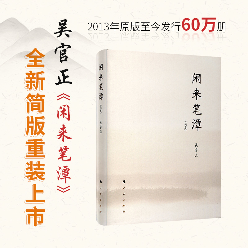 政治局原常委吴官正的心灵随感录