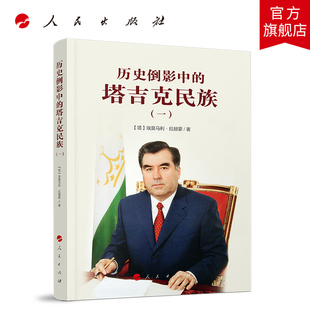 历史倒影中的塔吉克民族（一）从雅利安人到萨曼王朝