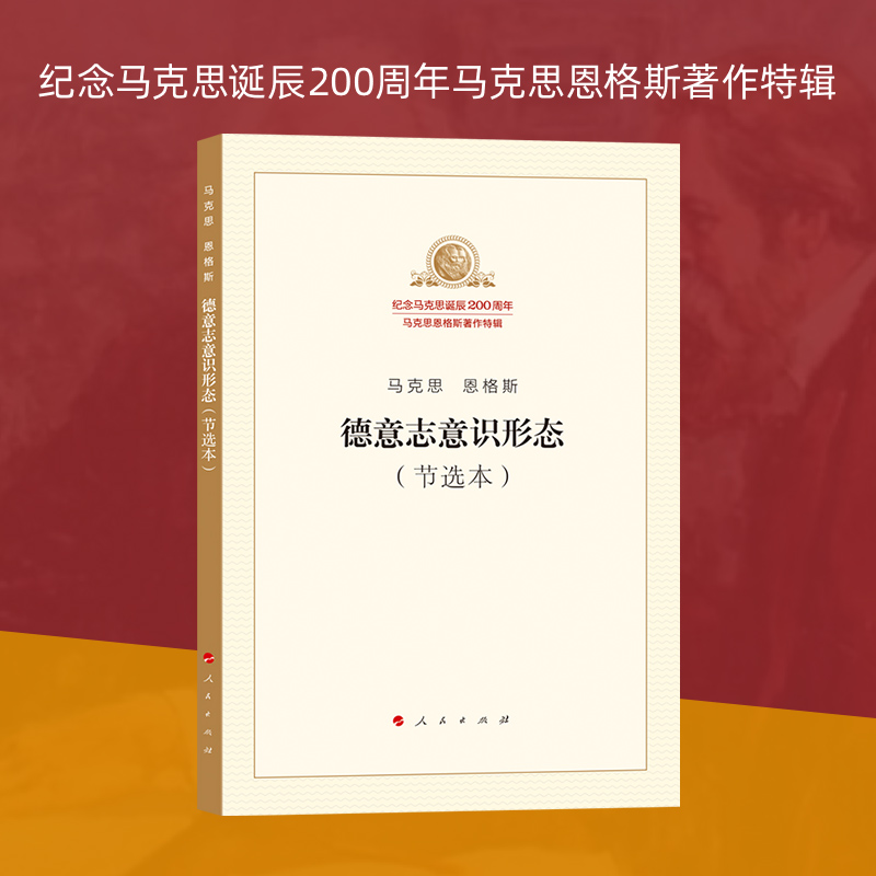 纪念马克思诞辰200周年