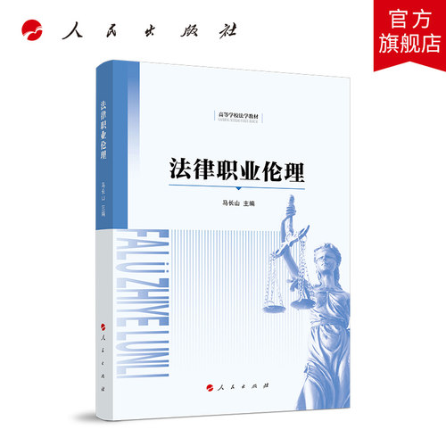 法律职业伦理法学教材